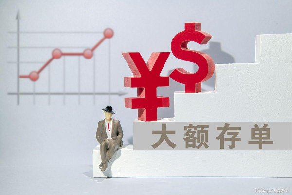 按天股票配资 2025年居民存款竟达这个数！为什么大家还是舍不得花钱？